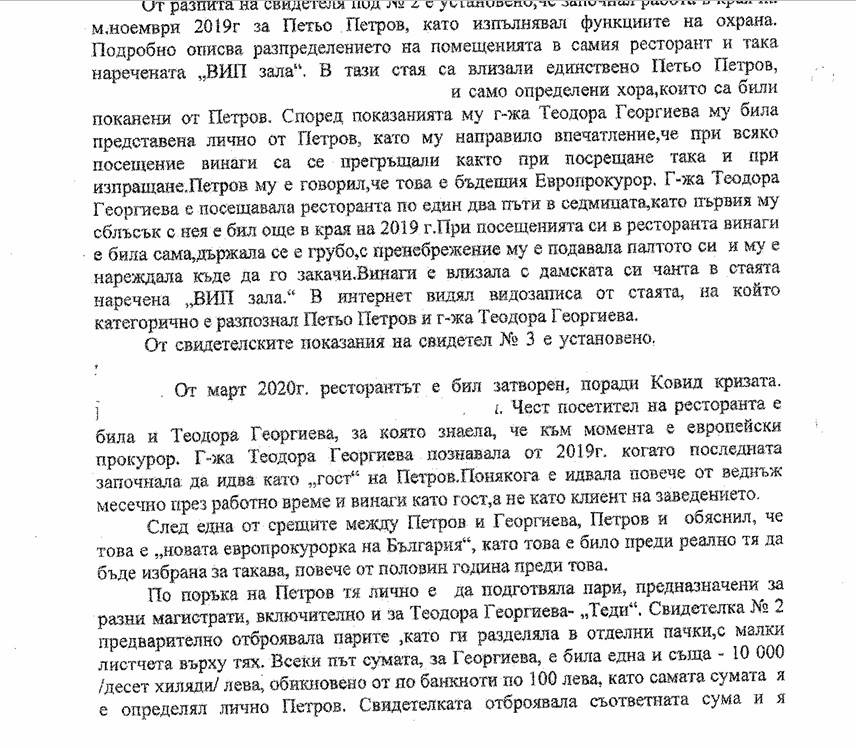 Свидетелствата за 10 000 лв. на месец, получавани от Теодора Георгиева от Пепи ЕВрото